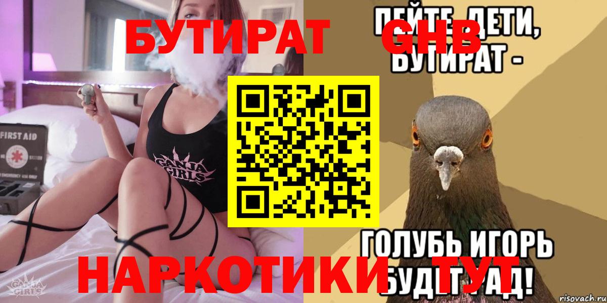 БУТИРАТ  Вход с VPN  Рассказово  Бутират BDO 