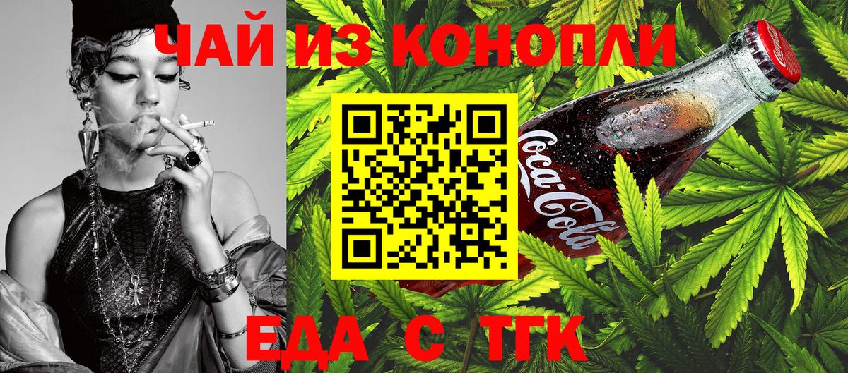 Еда ТГК марихуана  Вход с VPN  Рассказово 
