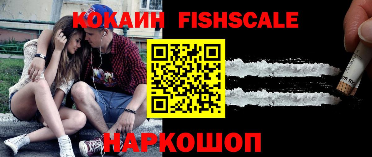 COCAIN FishScale  Вход с VPN  Рассказово  дарнет шоп  Cocaine VHQ 