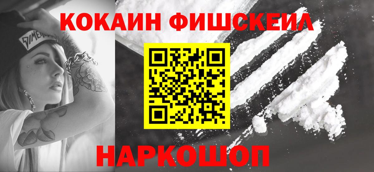 Cocaine FishScale Рассказово