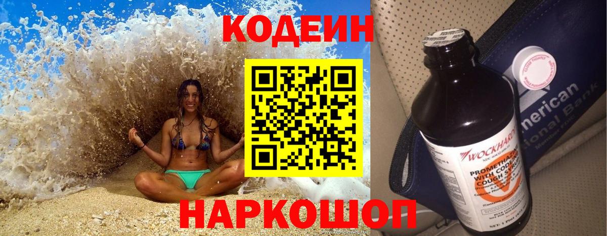 Codein Purple Drank  Вход с VPN  Codein напиток Lean (лин)  цены наркотик  Рассказово 