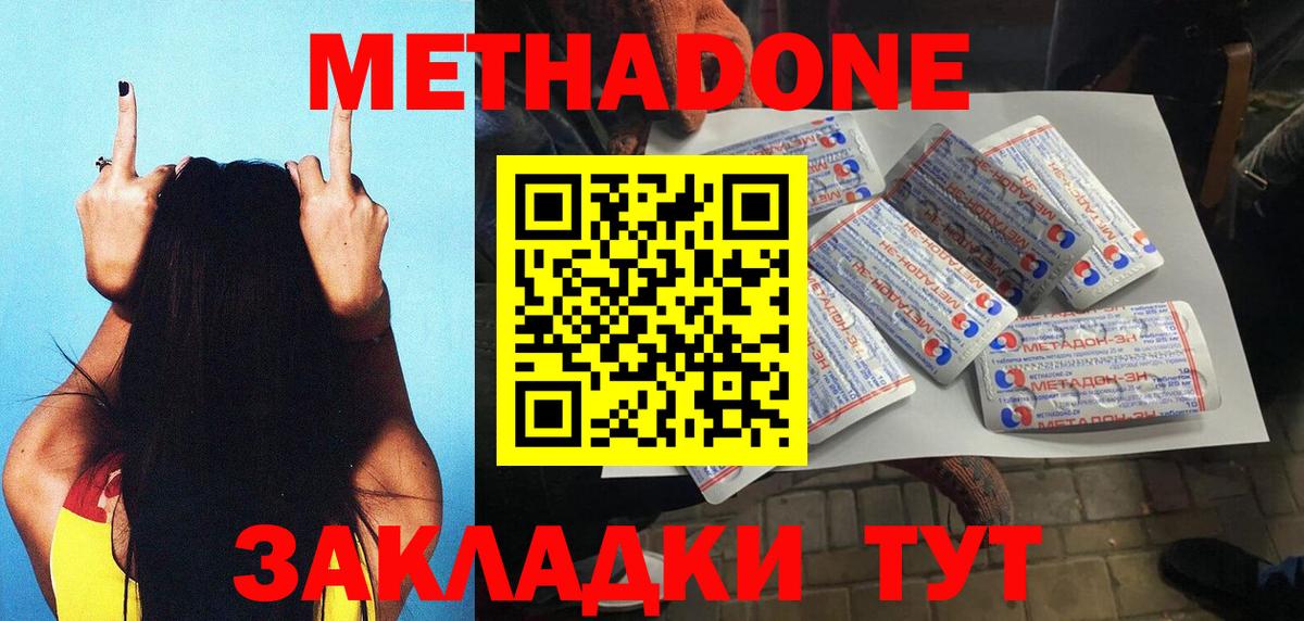 Метадон белоснежный  Метадон methadone  Вход с VPN  Рассказово 