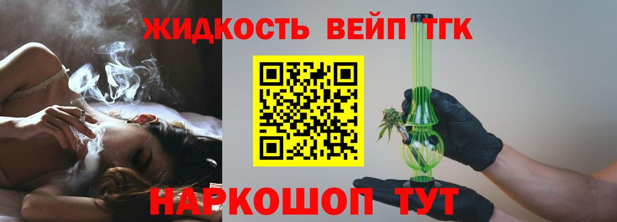 ТГК вейп  Вход с VPN  Рассказово  ТГК THC oil 